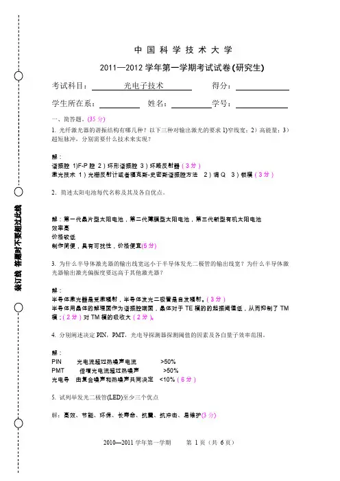 中科大光电子技术11年答案2