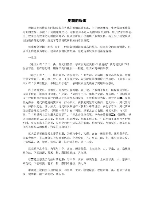 夏朝的服饰