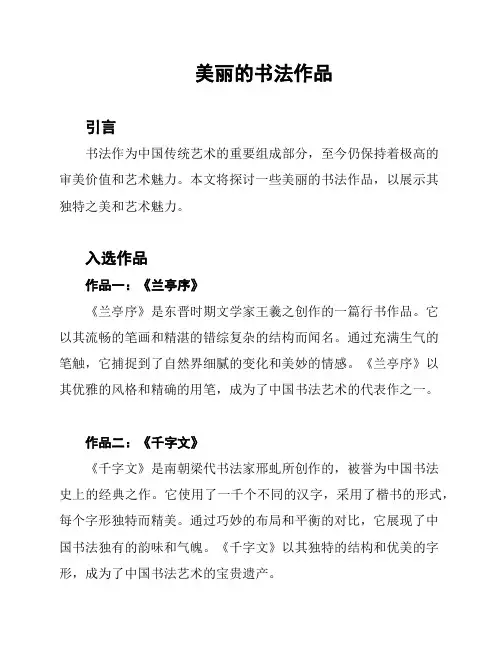 美丽的书法作品