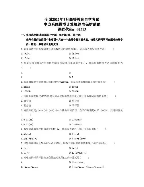 全国2011年7月高等教育自学考试