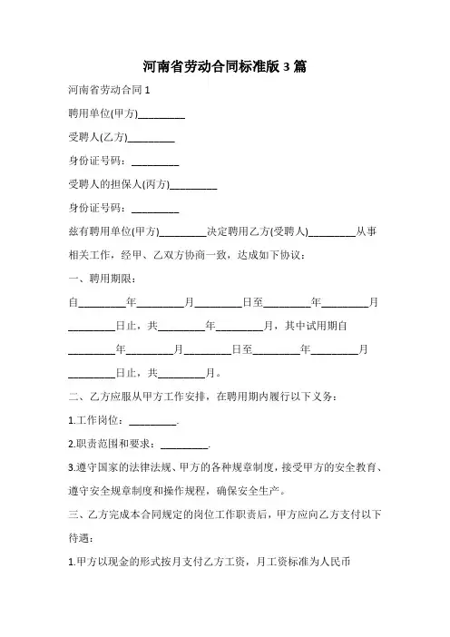 河南省劳动合同标准版