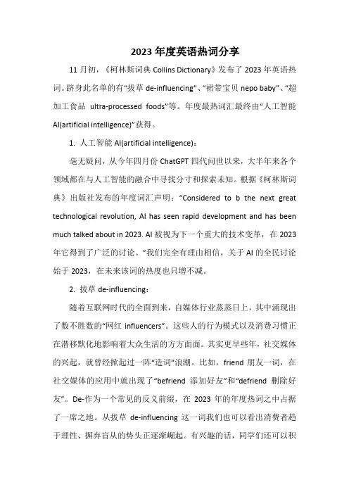 2023年英语新词汇