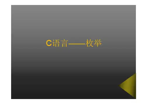 结构体、共用体、枚举
