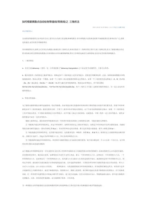 如何根据离散点自动绘制等值线