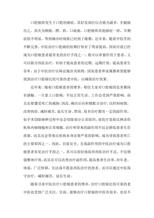 治疗口腔癌比较可靠的老中医