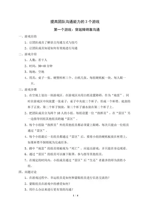 提高团队沟通能力的三个游戏