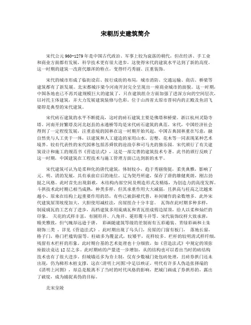宋朝历史建筑简介