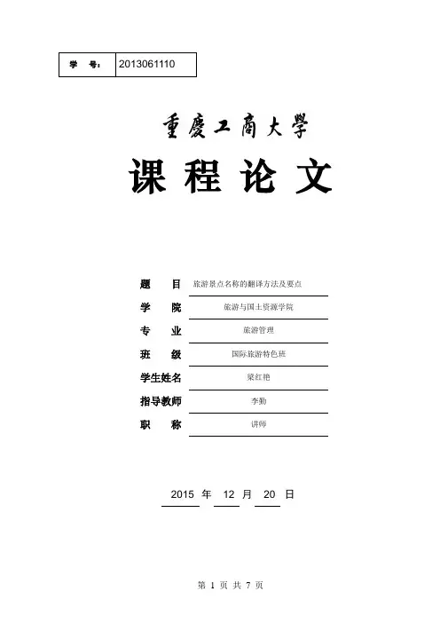 旅游景点名称的翻译方法及要点资料