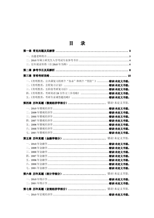 2011年北京大学光华管理学院金融学考研真题和参考书及复习指导