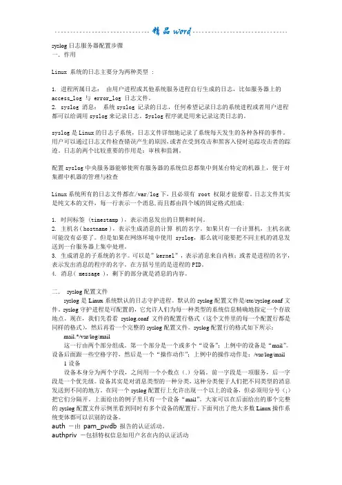 syslog日志服务器配置步骤