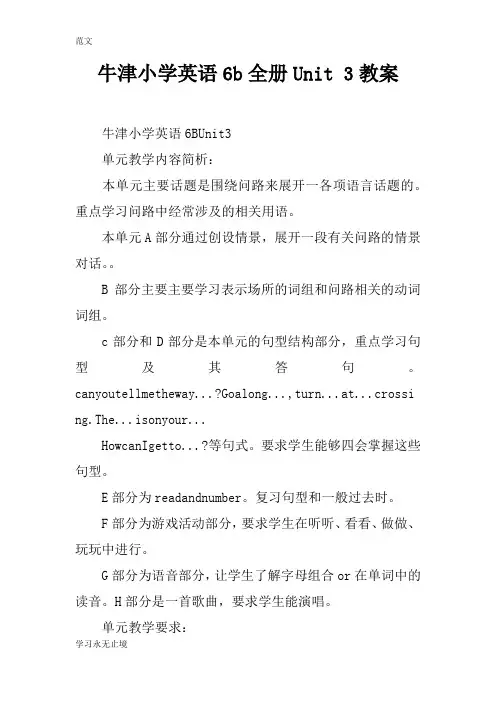 【范文】牛津小学英语6b全册Unit 3教案
