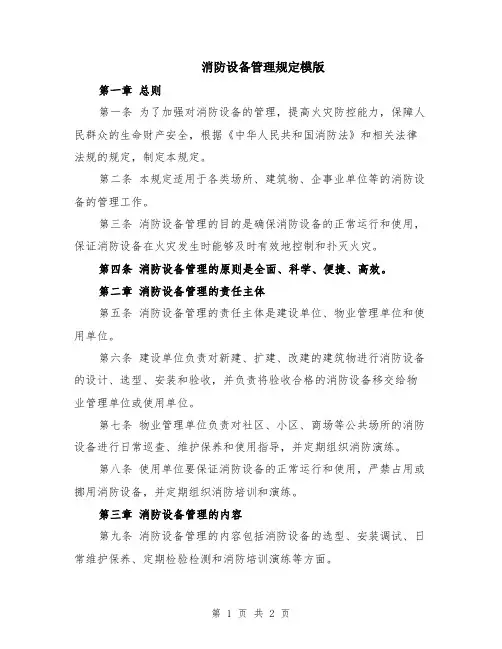 消防设备管理规定模版