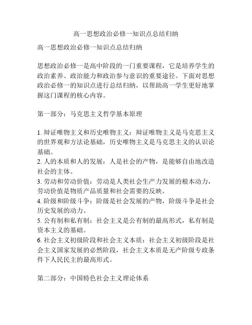 高一思想政治必修一知识点总结归纳
