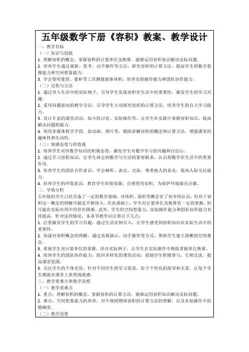 五年级数学下册《容积》教案、教学设计