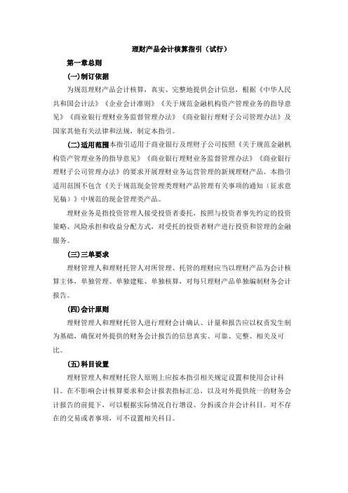 理财产品会计核算指引(试行)