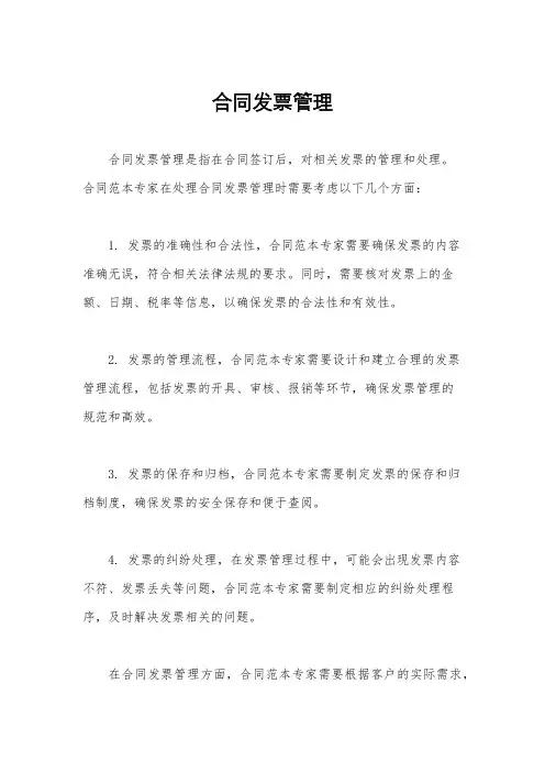 合同发票管理