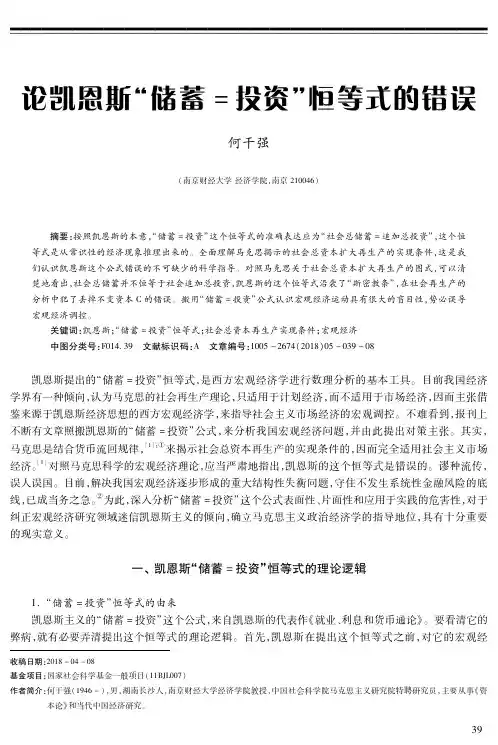 论凯恩斯“储蓄=投资”恒等式的错误