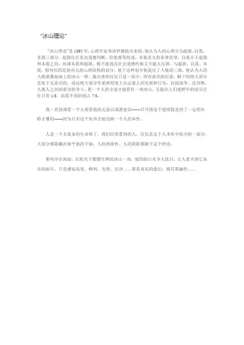 “冰山理论”