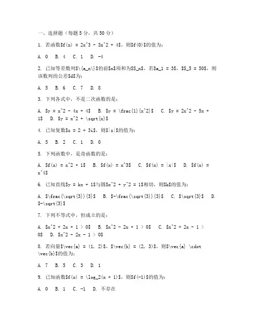 高三新高考数学基础题试卷