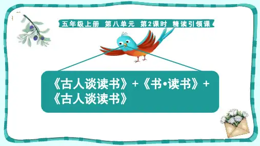 25古人谈读书 课件(共35张PPT).ppt