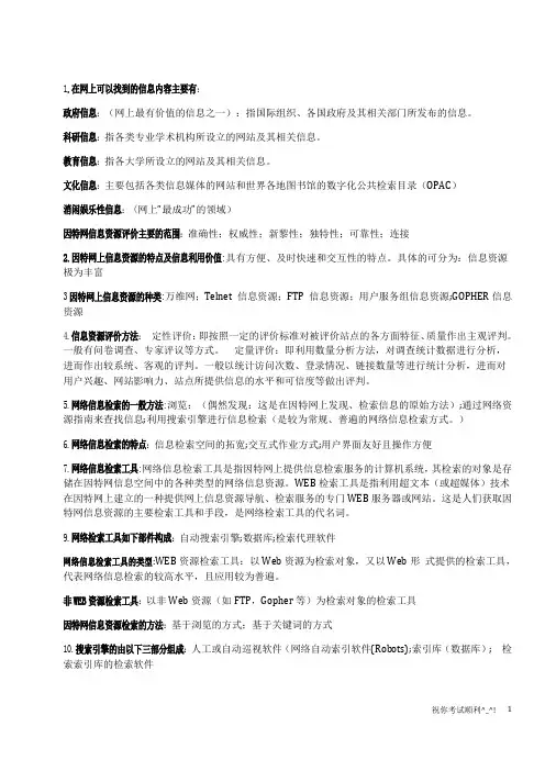 信息资源检索与利用