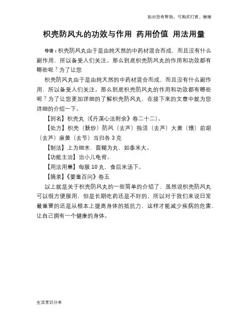 枳壳防风丸的功效与作用 药用价值 用法用量