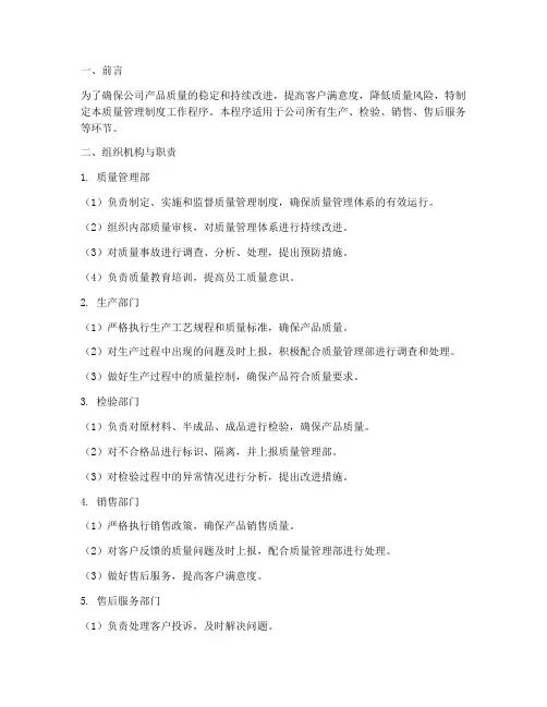 质量管理制度工作程序