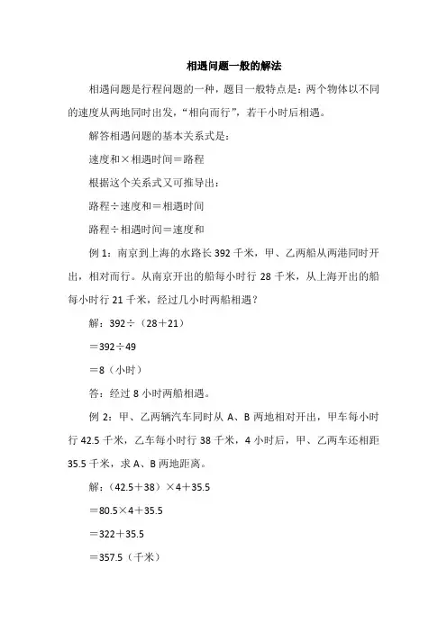 相遇问题一般的解法