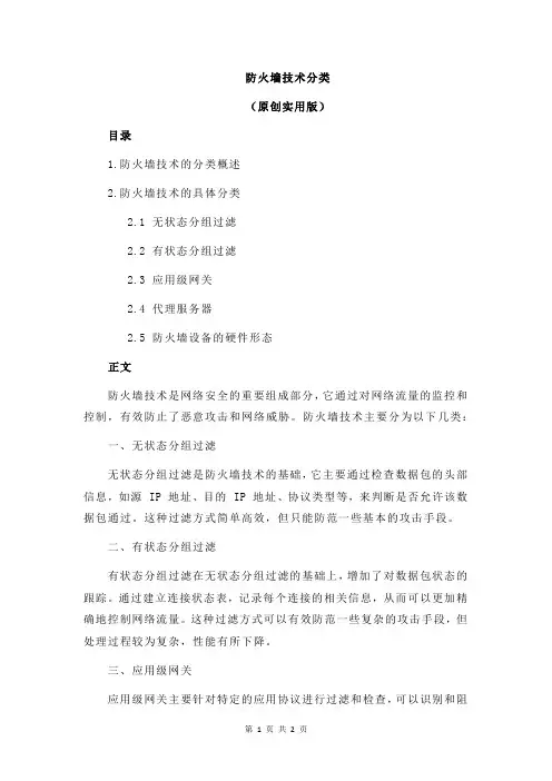 防火墙技术分类