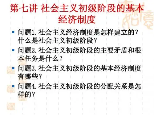 07年政经7-讲