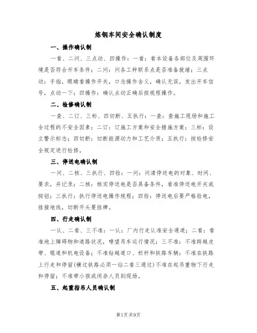 炼钢车间安全确认制度（5篇）
