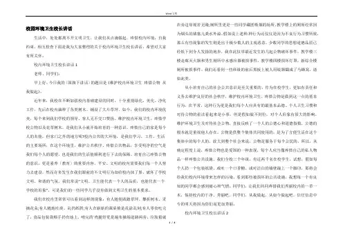 校园环境卫生校长讲话