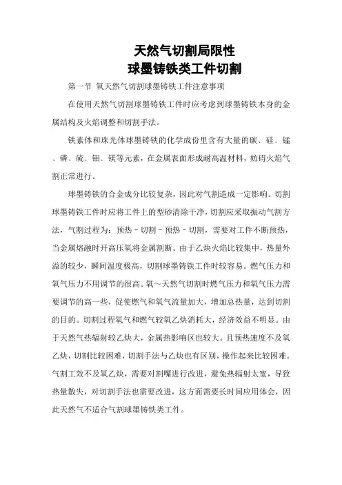 天然气切割局限性