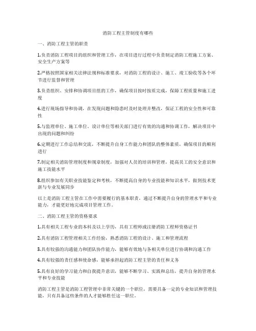 消防工程主管制度有哪些