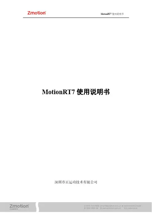MotionRT7使用说明书