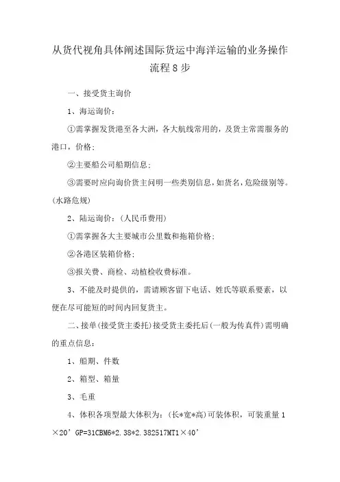 从货代视角具体阐述国际货运中海洋运输的业务操作流程8步
