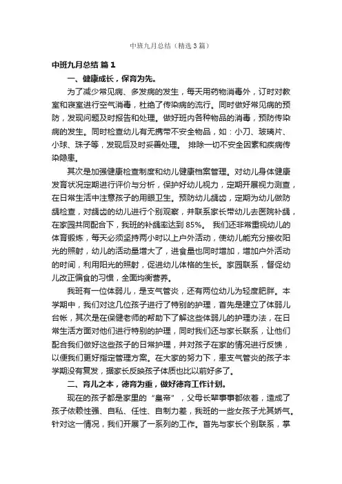 中班九月总结（精选3篇）