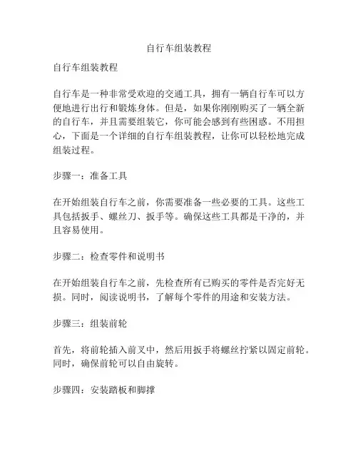 自行车组装教程