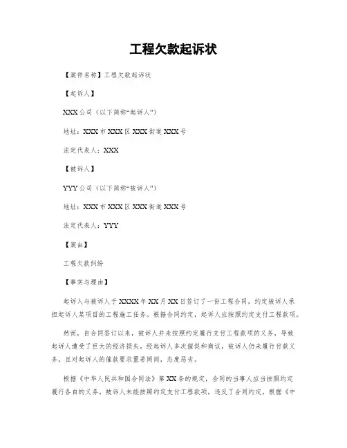 工程欠款起诉状