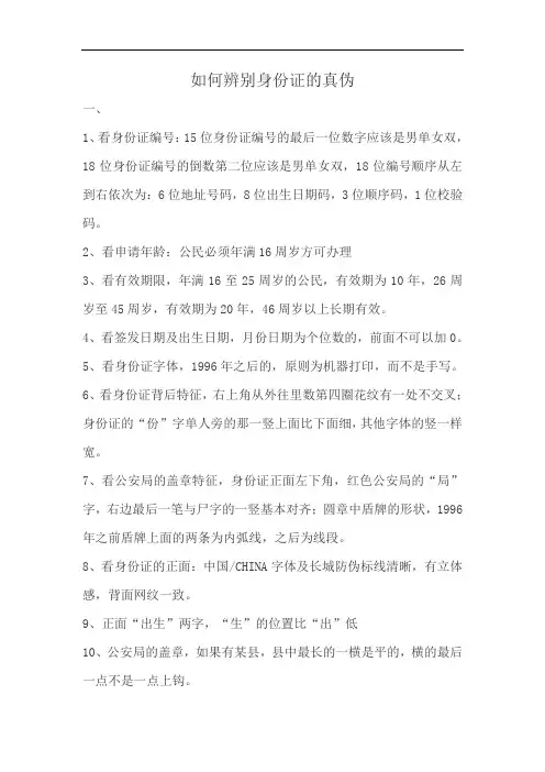 如何辨别身份证的真伪