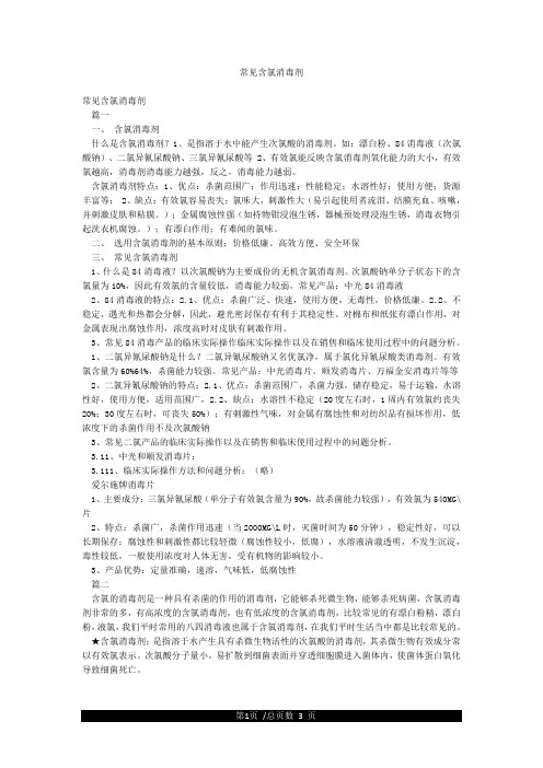 常见含氯消毒剂