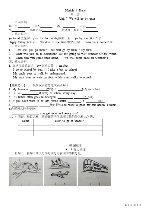 广州小学五年级下英语复习Module4Travel