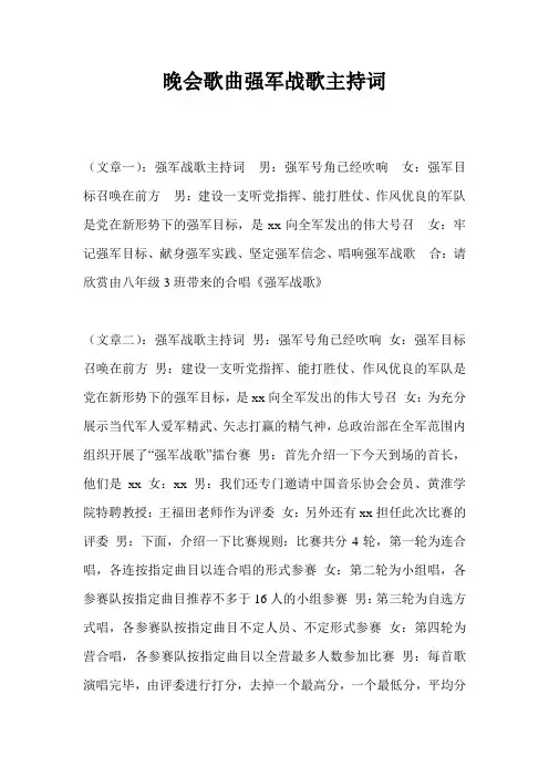 晚会歌曲强军战歌主持词