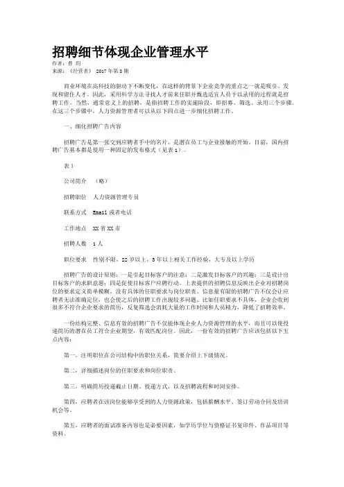 招聘细节体现企业管理水平
