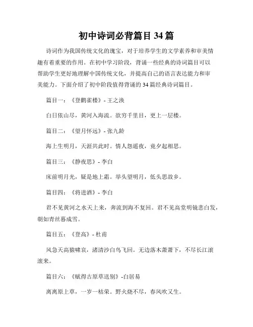 初中诗词必背篇目34篇