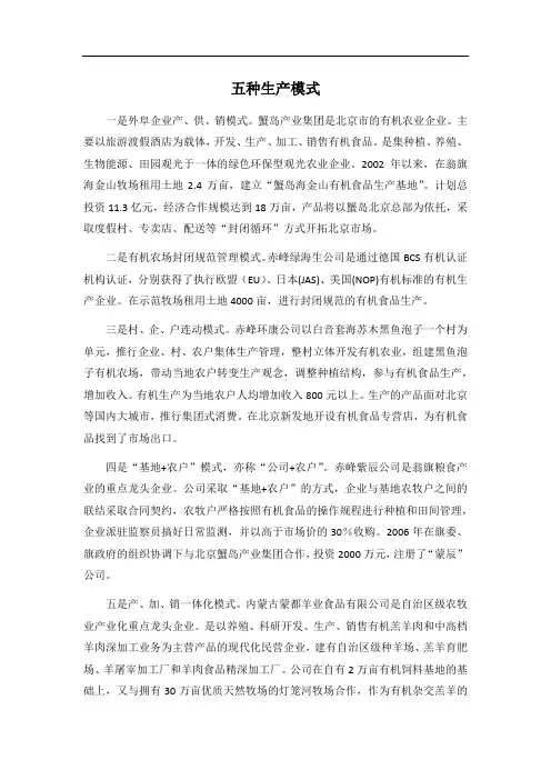 有机农业_五种生产模式