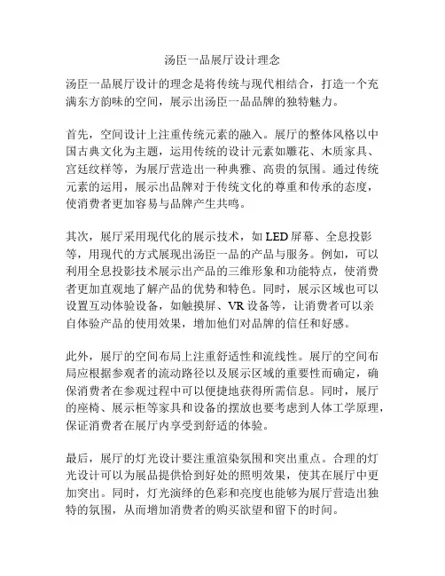 汤臣一品展厅设计理念