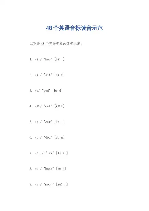 48个英语音标读音示范