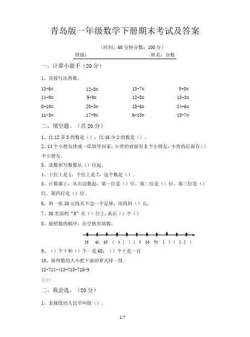 青岛版一年级数学下册期末考试及答案