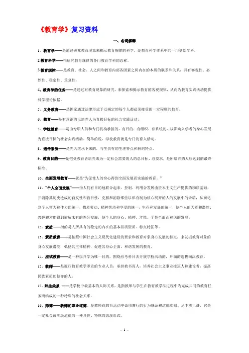 2014教师资格证考试教育学心理学复习资料超详细版本